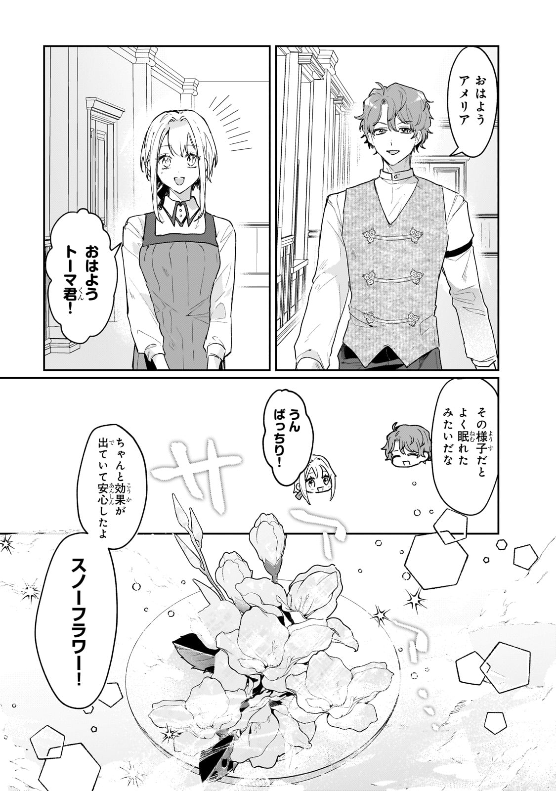 Moto Kyuutei Renkinjutsushi no Watashi, Henkyou de Nonbiri Ryouchi Kaitaku Hajimemasu! – Konyaku Haki ni Tsuihou made Set deshite Kurerun desu ka? - Chapter 19 - Page 5